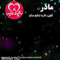 آهنگ غمگین مادر