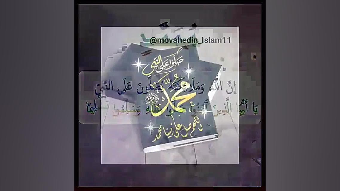 سرود زیبای بلوچی حضرت محمد(صله الله علیه وسلم) زمان30ثانیه