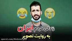 مردم ایران هم اکنون