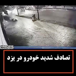 تصادف شدید خودرو در شهر یزد