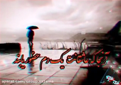 آواز (سه گاه) از محمدرضا شجریا...