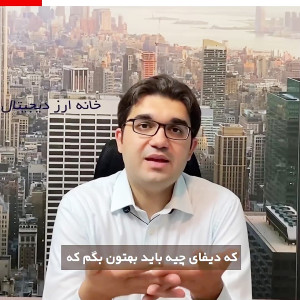 دیفای , کوین , توکن , خاصی , داره , بخریم؟ , روزها , اسم , گوش , رسد , دنیای , ارزهای , دیجیتال , مفهوم , حال , دگرگونیست , مهم , معنا , مفاهیم , اقتصادی , رشد , شکل , منظور , توان , محدود , جهت , سرمایه , حوزه , لازم , مرتبط , مجموعه , وسیع