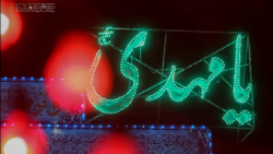 کلیپ امام زمان با آهنگ جمعه ها...