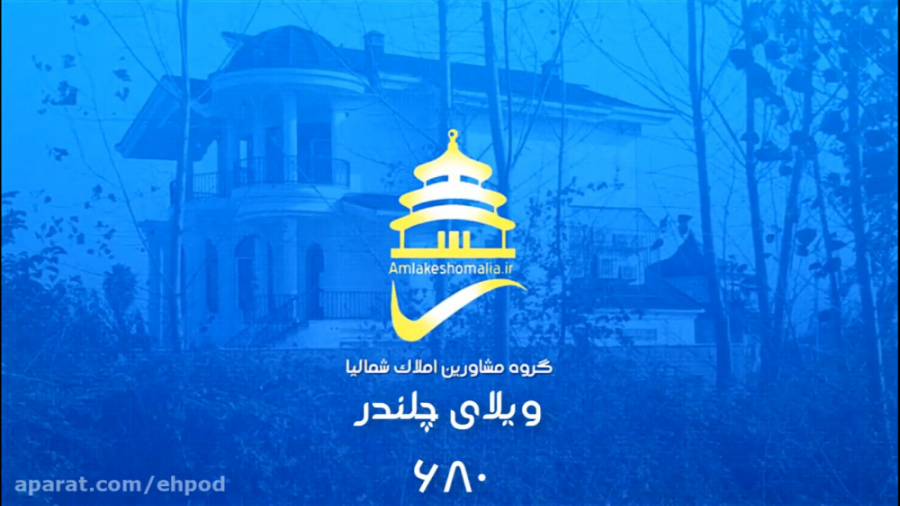 ساخت فایل تصویری ملک مشاورین املاک زمان59ثانیه