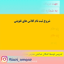 کلاس تقویتی