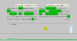 نقشه برداری فصل اول - بخش 2