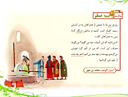 تدریس حکایت سفر/ فارسی نهم/ مهنازاحمدی
