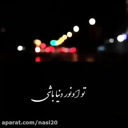 کلیپ عاشقانه " تو اونور د...