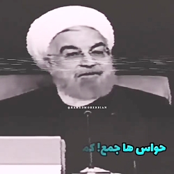 ️ حسن روحانی: شنبه و یکشنبه رو...