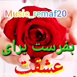 میکس احساسی و عاشقانه - بفرست...