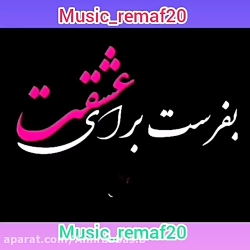 این کلیپ  زیبا رو ببین و بفرست...