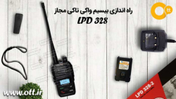 راه اندازی بیسیم واکی تاکی مجا...