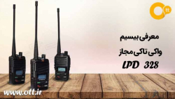 معرفی بیسیم واکی تاکی مجاز LPD...