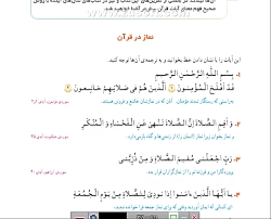 ویدیو آموزش درس اول قرآن چهارم بخش 2
