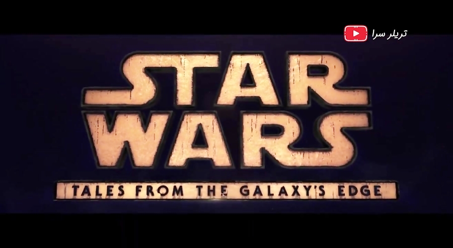 تریلر رسمی معرفی بازی واقعیت مجازی Star Wars- Tales from the Galaxy’s Edge زمان36ثانیه