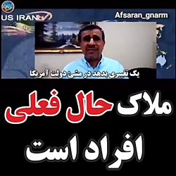 احمدی نژاد امروز متفاوت از احم...