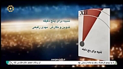 تنبیه برای پنج دقیقه