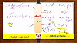آموزش دامنه-ریاضی تجربی-مدرسه آنلاین سبقت