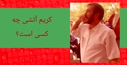 ماجرای قتل در دفتر کریم آتشی ف...