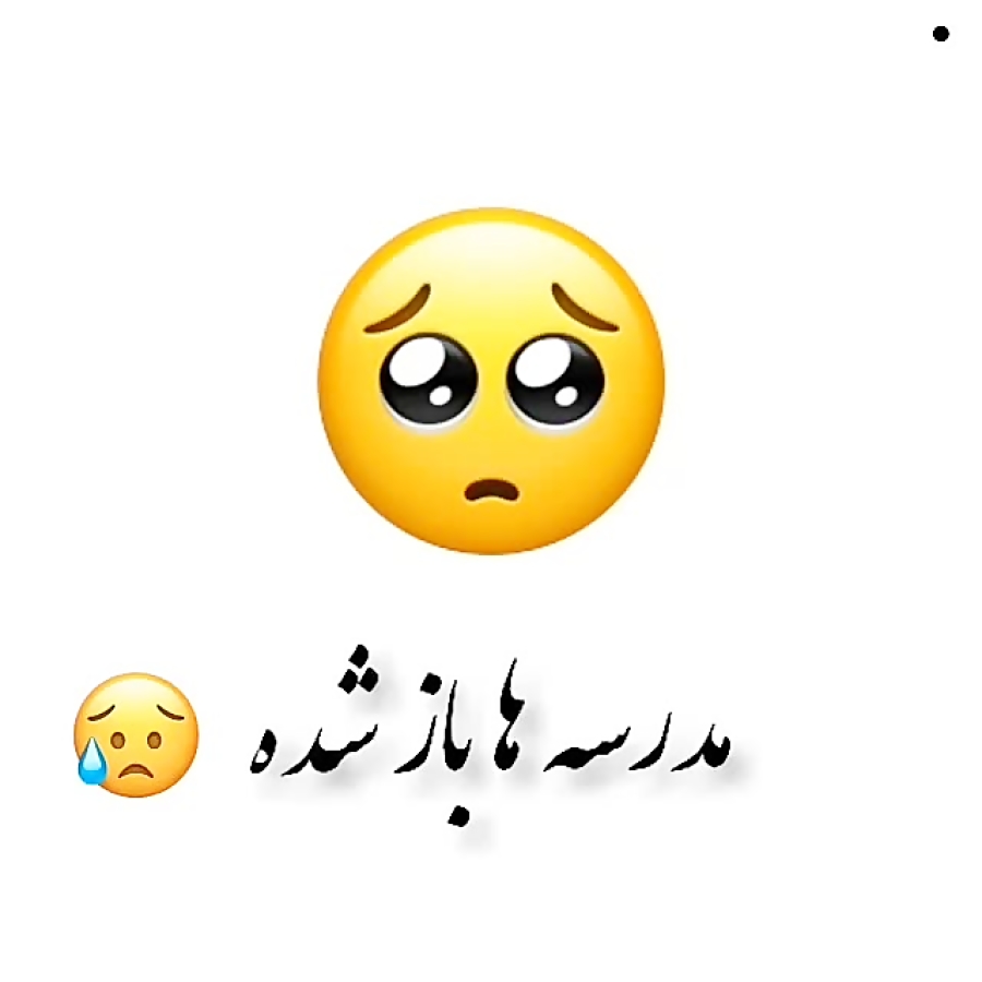 مدرسه ها شروع شده