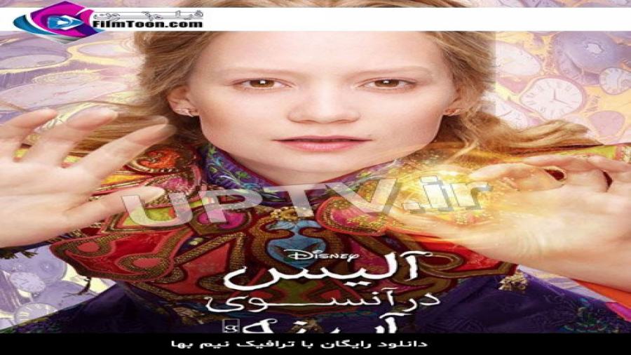 دانلود فیلم آلیس و آینه جادویی با دوبله فارسی زمان6308ثانیه