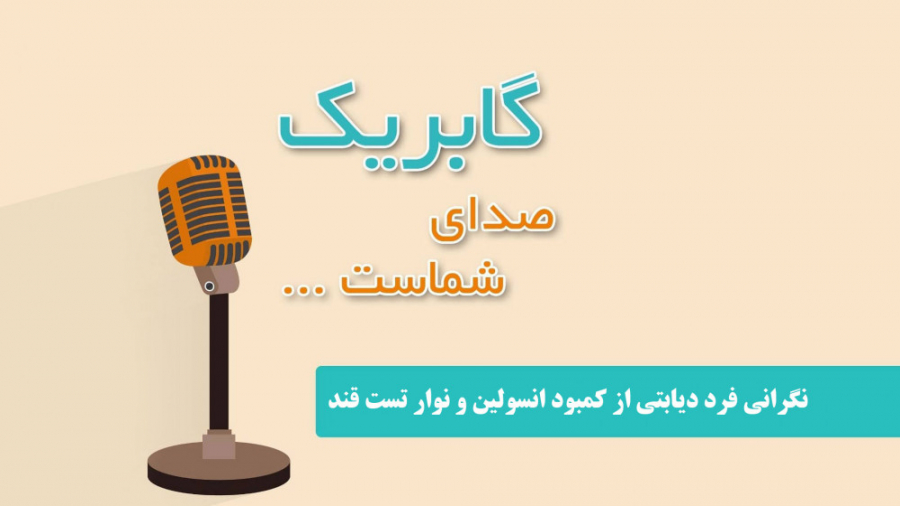 نگرانی فرد دیابتی از کمبود انسولین و نوار تست قند بلیچینگ دندان