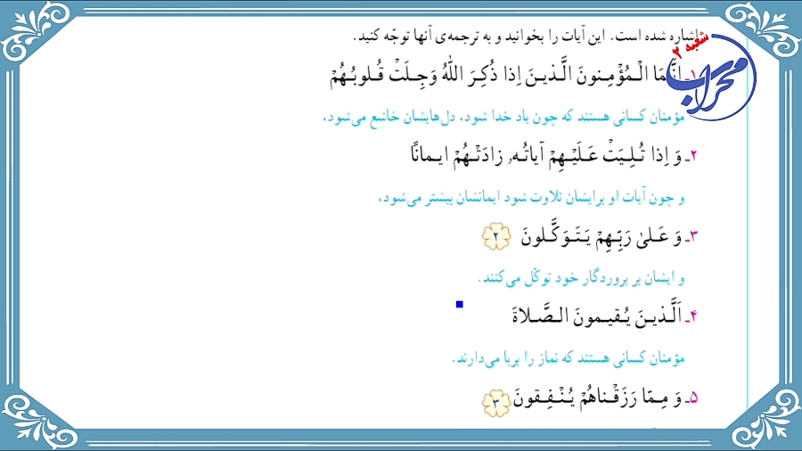 معنى وجلت قلوبهم