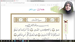 ویدیو آموزش درس 2 قرآن نهم بخش 1