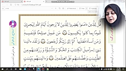 ویدیو آموزش درس 2 قرآن نهم بخش 2