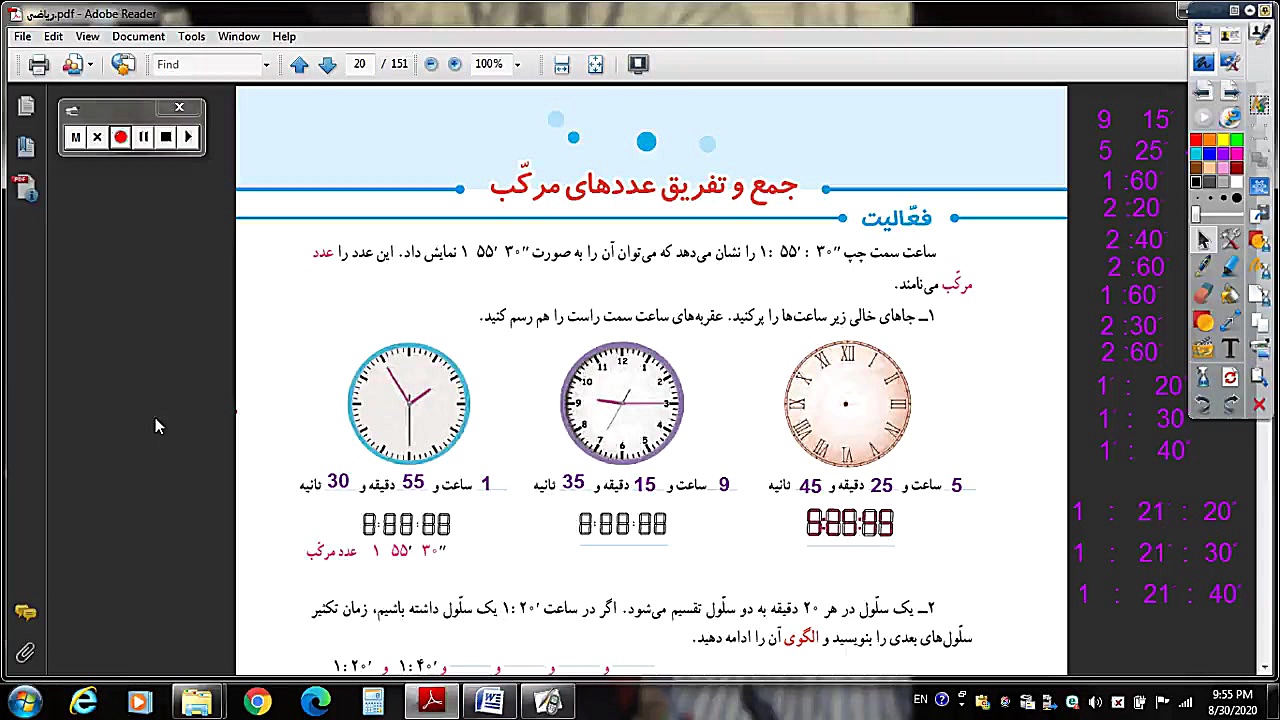 کلاس پنجم - ریاضی - آموزش فصل اول، معرفی اعداد مرکب قسمت دوم زمان588ثانیه