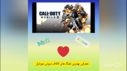 بهترین تفنگ های call of duty mobile