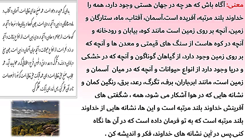 فارسی نهم- درس دوم- عجایب صنع حق تعالی(بخش اوّل) مریم زارعی- دبیر ادبیات-آپارات