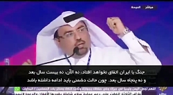 در صورت جنگ عربستان با ایران چ...