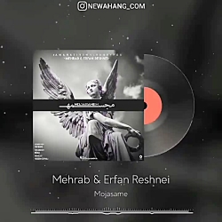 جدید ترین اهنگ مهراب (مجسمه)