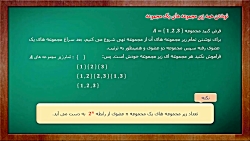 ریاضی نهم  فصل اول  بخش سه