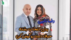 من مسیر برعکس رو رفتم