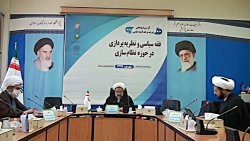 کرسی ترویجی فقه سیاسی و نظریه پردازی در حوزه نظام سازی