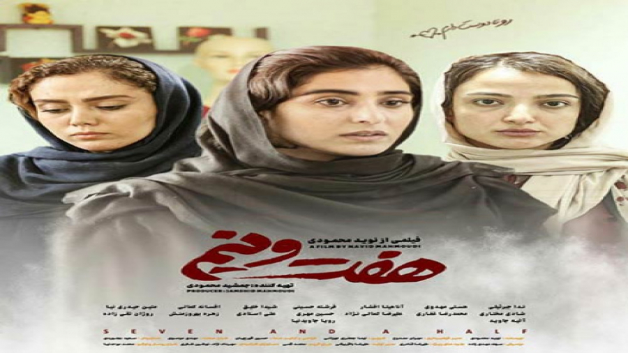 تیزر فیلم جنجالی هفت ونیم:بابا من دختر نیستم زمان94ثانیه