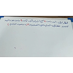 ریاضی حل مسئله ساعت در بعدازظه...