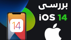 بررسی iOS 14؛ نه آنقدر هیجان&z...