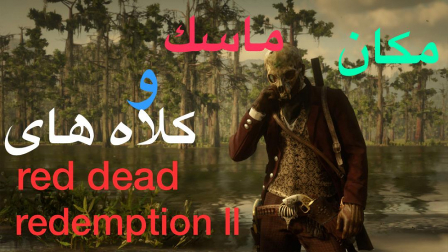 مکان چند کلاه در red dead 2