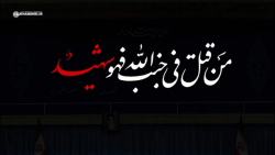 نماهنگ «قربانی منا»؛ همراه با بیانات مقام معظم رهبری