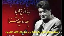 دعای ربنا با صدای ملکوتی استاد...