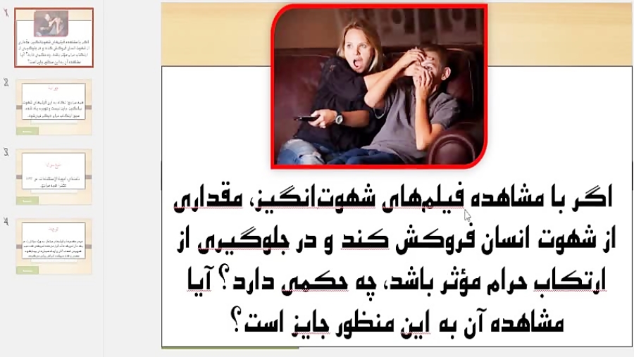 اگر فیلم مستهجن باعث فروکش شدن...