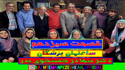 سریال ساختمان پزشکان(قسمت سیزد...