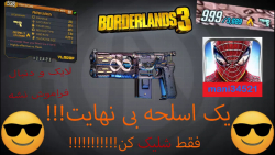 دومین اسلحه عجیبم ن در بازی Borderlands 3 (اسلحه بی نهایت!!!!!)