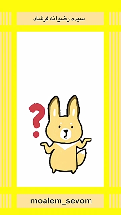 اموزش کتاب علوم سوم ابتدایی.در...