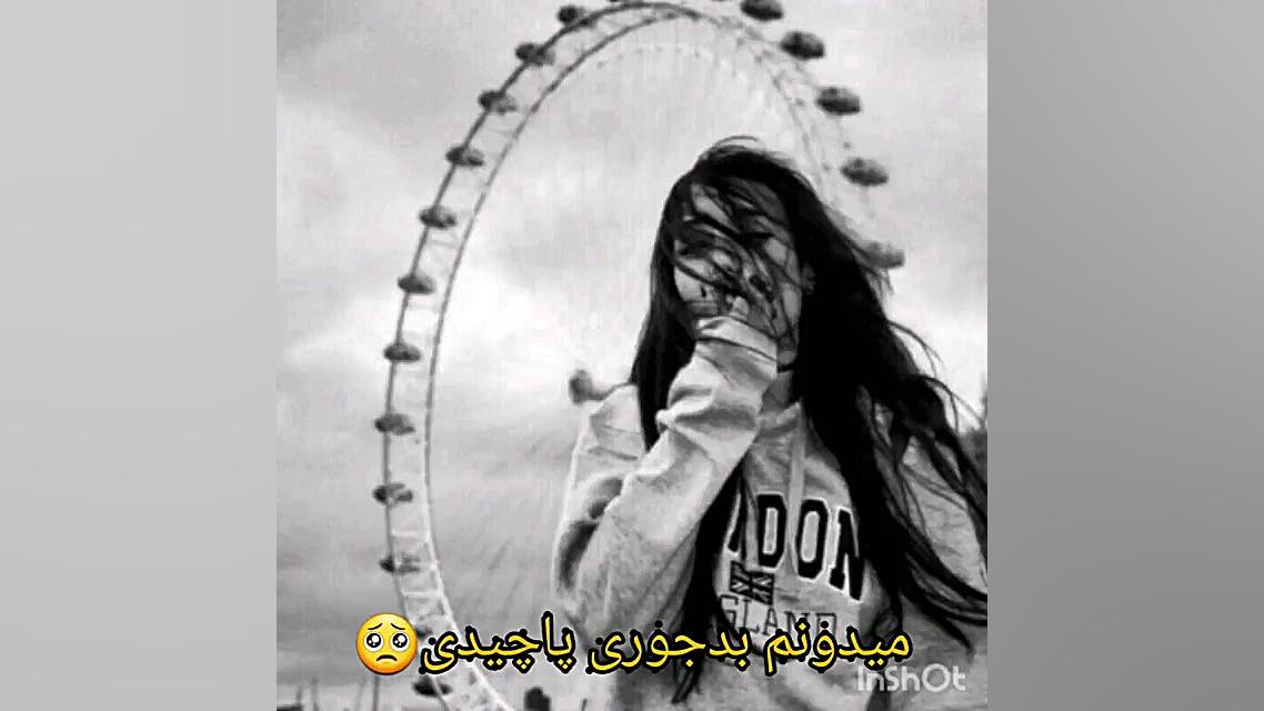 شکست عشقی ساناز محمدی