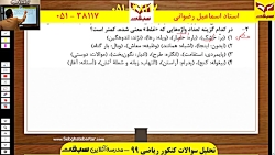تحلیل سوالات ادبیات کنکور سراسری ریاضی 99-استاد رضوانی