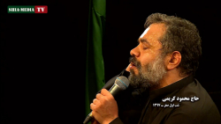 نوحه حاج محمود کریمی